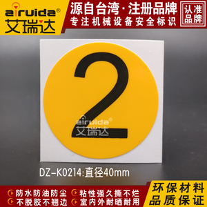 推荐1234数字标识机台序号警示不干胶标签机器设备标示贴DZ-K0214