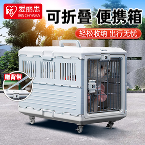 爱丽思外出便携箱可折叠狗笼猫包背包宠物笼车载旅行箱航空托运箱
