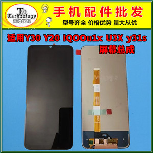 适用于VIVO Y30 U1X Y31S标准版 Y32 Y33S Y33E Y5S Z5I 屏幕总成