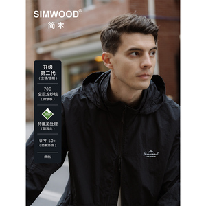 Simwood简木男装【宽松版型】冲锋衣防晒服轻薄连帽夹克外套男