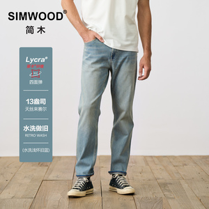 Simwood简木男装【RS04合体直筒】13盎司天丝棉四面弹牛仔裤男