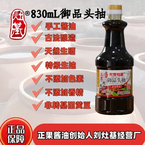 广东增城特产 大湾灶基酿造生晒正果酱油特级生抽 830ml御品头抽