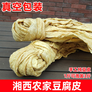 豆腐皮 干货 油豆皮 农家自制腐竹 贵州特产小吃 火锅食材 500g