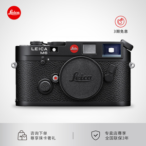 Leica/徕卡M6黑漆复刻版专业旁轴胶片相机全新胶卷相机