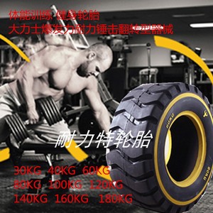 体能训练30 40 60 80 100 120 140 160 180公斤 翻转健身轮胎