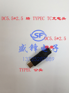 插头转换头Type-C电源转接头DC5.5X2.1 2.5母座 转USBC 5V 6V 12V