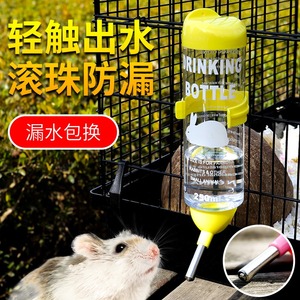 仓鼠水壶兔子饮水器荷兰猪金丝熊喝水壶小宠物用品防漏滚珠喂水器