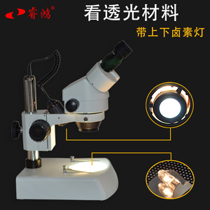 睿鸿体视显微镜变倍上下光源卤素灯放大镜45B2/XTZ-D/E/XTL-2400