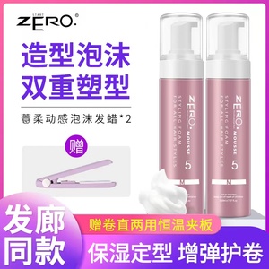 zero薏柔造型泡沫发蜡弹力素保湿蓬松法式烫泡泡摩丝定型女士卷发