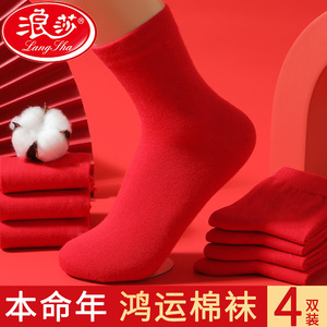 浪莎红袜子男女本命年纯棉属龙年防臭结婚情侣一对大红色新年礼物