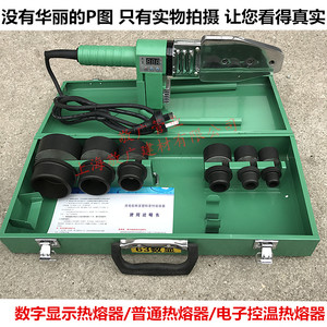 PPR电子数显热熔器 水管热熔机PPR PE20-63家用塑焊机可调温 模头