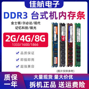 8GDDR3内存条台式机1333 1600 2G 4G 全兼容三代电脑不挑板双通道