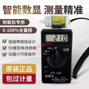 氧气浓度检测仪便携式氧气纯度分析仪氧气含量测定仪测氧仪CY-12C