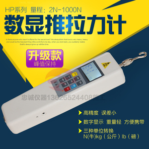 数显推拉力计艾德堡HP-5N/0.5kg拉压力测试仪器带软件数字测力计