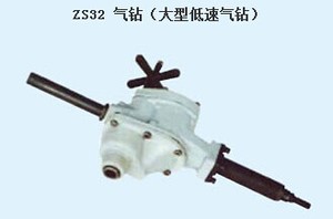 上海气动工具厂帆船牌大型低速气钻 气钻 ZS32 风钻ZS22
