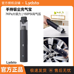 Lydsto手持吸尘充气宝无线电动轮胎加气泵便携车载两用吸尘器正品