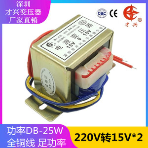 EI57-35 电源变压器 25W 220V转15V×2 交流双15V 0.83A 音响通用