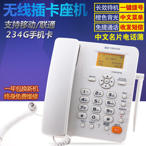 盈信无线插卡电话机 无线插卡专用电话座机 移动联通手机SIM卡
