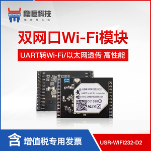 串口转wifi模块嵌入式串口uart转以太网双网口无线wifi232有人D2