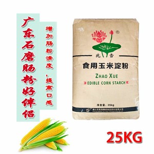 兆雪广式玉米淀粉肠粉预拌粉纸袋装25公斤玉米面烘焙原料商用食品