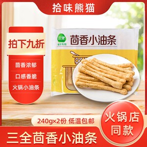 三全茴香炸小油条半成品早餐速食火锅专用海底捞冷冻小吃加热即食