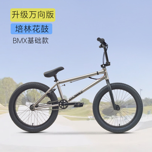 SHOWKE20寸高碳钢BMX街车表演特技自行车自由小轮培林花鼓单车X1