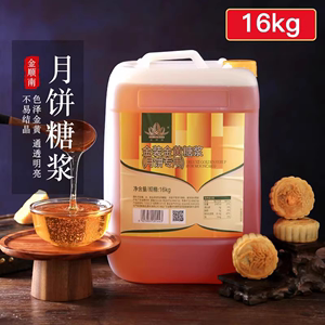 顺南金黄糖浆广式月饼专用转化糖浆商用烘焙原料材料6.25kg/16kg