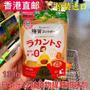 香港代购日本进口乐甘健赤藓糖醇莎罗雅无糖代糖0卡糖零卡糖130g