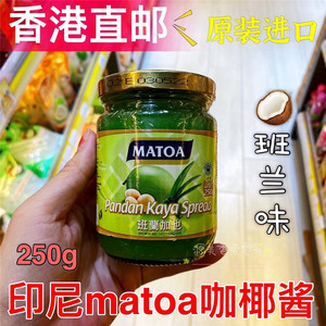 香港代购印尼进口Maria班兰斑斓咖椰酱 果酱吐司面包酱早餐酱250G