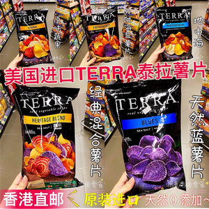 香港代购美国TERRA泰拉蓝薯片/原味蔬菜片/地中海/蕃薯味 7包包邮