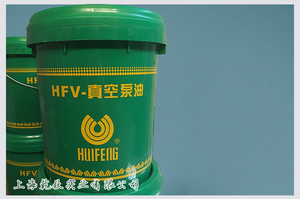 上海惠丰100号真空泵油 HFV-真空泵油 惠丰100号真空泵油