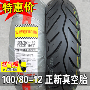 正新轮胎100/80-12半热熔摩托车电动车踏板车外胎真空胎10080一12
