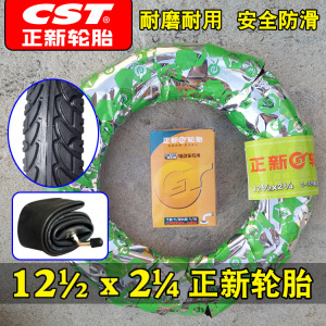 正新轮胎电动车12*1/2-2 1/4自行车内外胎12X2.125/1.75/2.00/1.9