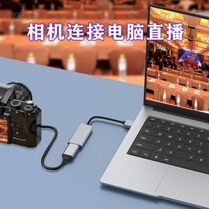 HDMI转USB采集卡 佳能单反尼康相机连接主机笔记本电脑抖音直播线