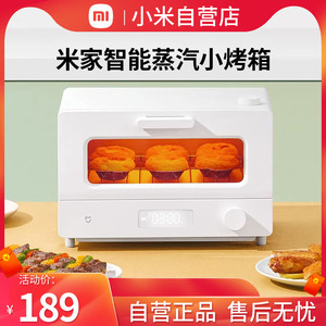 小米米家智能蒸汽小烤箱12L家用小型多功能控温蒸烤烘焙一体机30L