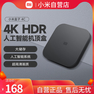 Xiaomi/小米盒子4C 高清智能电视机顶盒大储存人工智能系统