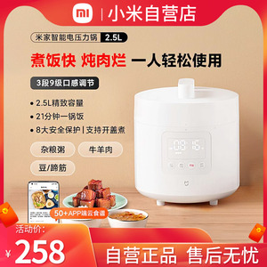 小米米家智能电压力锅2.5L 煮饭快炖肉烂精致容量高压炖煮家用