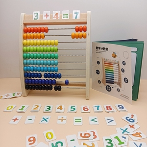 儿童蒙氏算数计算架小学生数学加减法玩具幼儿园启蒙教具数数神器