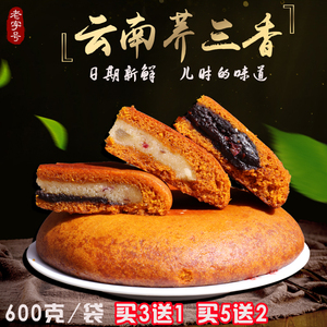 大饼子粑粑老式月饼荞饼手工豆沙馅白糖饼荞麦洗沙云南特产糕点
