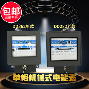上海华东220V机械式电表DD282单相老式电能表电度表出租房火表
