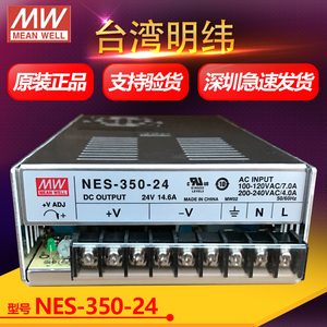 【官方正品】台湾明纬开关电源NES-350-24 350W 24V 14.6A质保2年