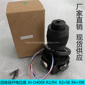 四维摇杆电位器JH-D400X-R2/R4 操纵杆 云台摇臂等电机控制器专用