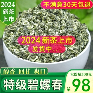 碧螺春绿茶2024新茶特级浓香型明前云南碧螺春绿茶叶高山500g散装