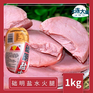 大连础明盐水火腿肠1000克猪肉火腿肉制品真空开袋肉类即食包装