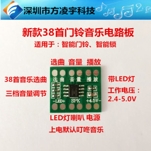 DIY制作无线智能门铃芯片，38首门铃音乐IC，迎宾门铃模块电路板