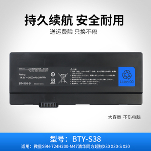适用清华同方 超锐X30-UA-18010 X30-UC-18033 笔记本BTY-S38电池