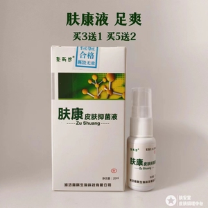 肤康液皮肤抑菌液奈芮丝牌足爽ZuShuang手足真菌感染杀菌消炎止痒