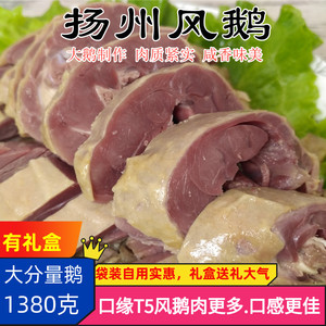 扬州特产老鹅口缘礼盒风鹅熟食风干鹅肉类下酒菜卤味农家腌制咸鹅