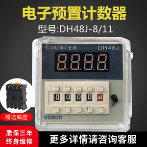 欧姆龙数显电子计数器DH48J-8-11A预置式继电器停电记忆220V H7CN