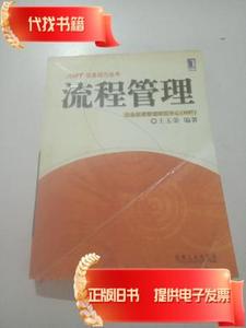 流程管理,  王玉荣 2002